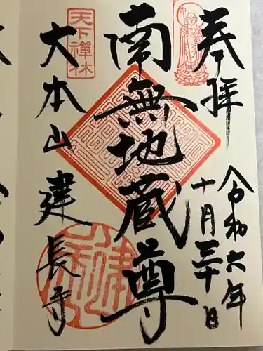 建長寺(神奈川県)