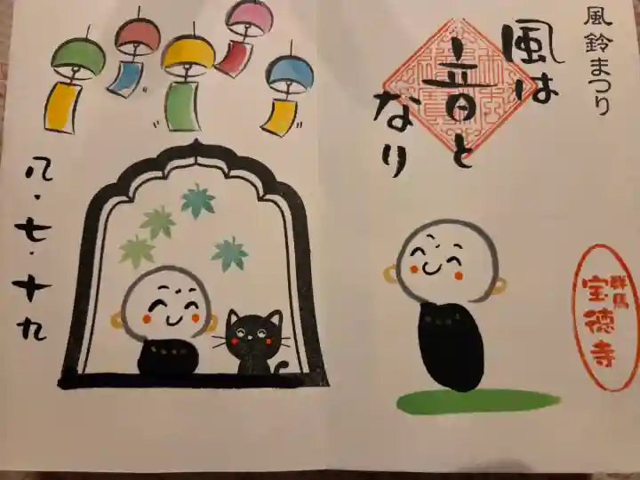 宝徳寺(群馬県)