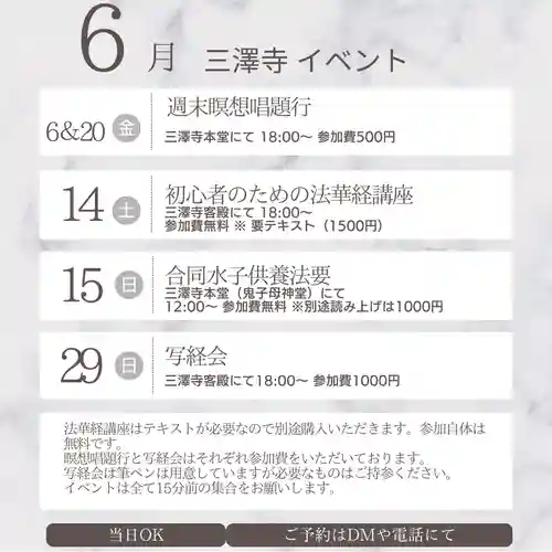 三澤寺(長野県)