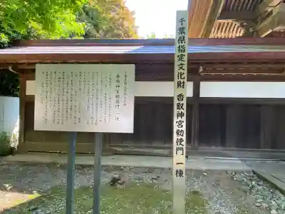 香取神宮(千葉県)