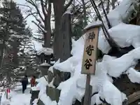 白石神社(北海道)