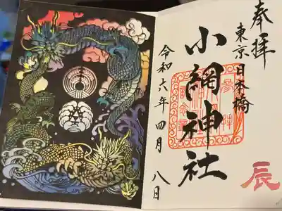 小網神社(東京都)