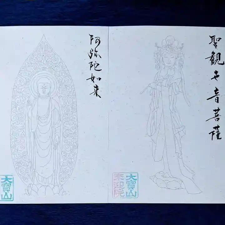 來迎院の授与品その他