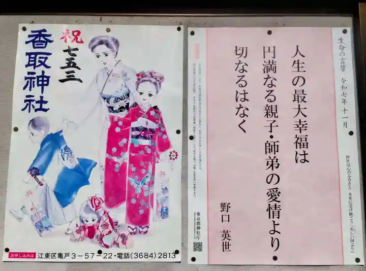 亀戸 香取神社(東京都)