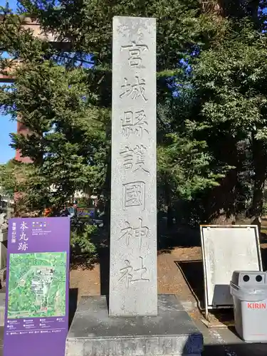 宮城縣護國神社のその他建物