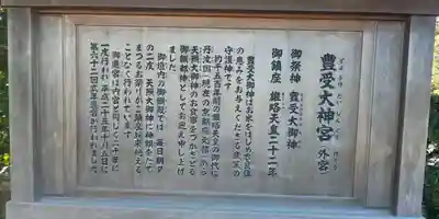 伊勢神宮外宮（豊受大神宮）の歴史