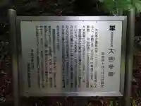 大吉寺(滋賀県)