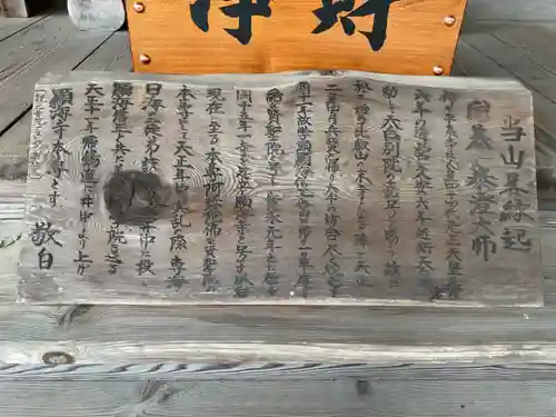 顕海寺(福井県)