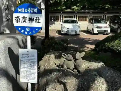 帯廣神社の像