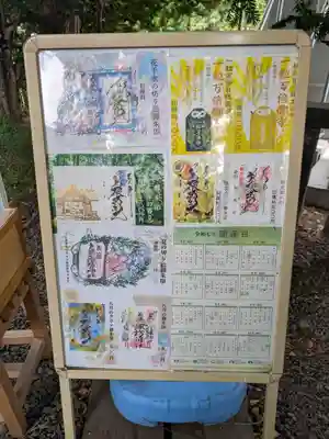 札幌諏訪神社のお守り