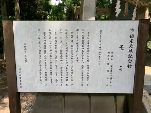 儛草神社の歴史