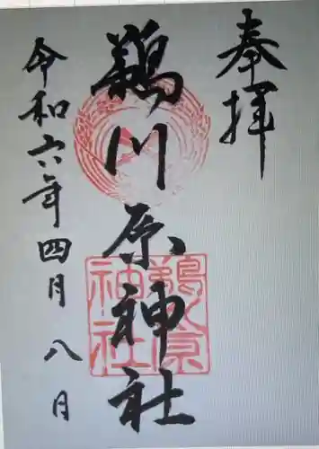 鵜川原神社(三重県)