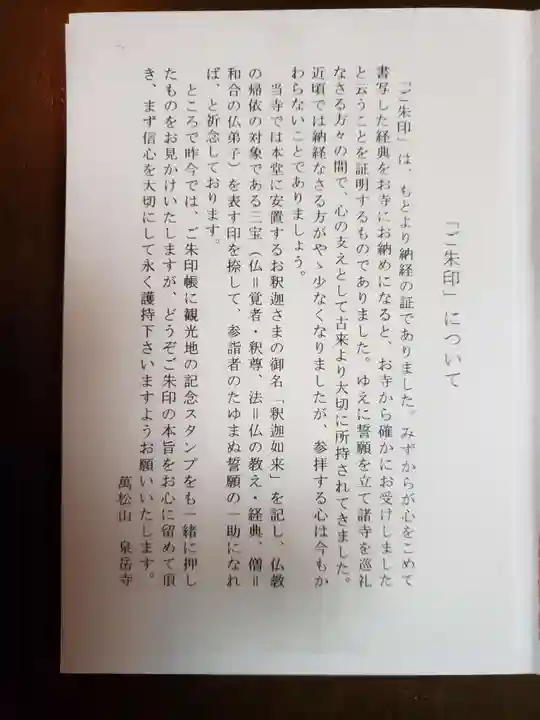 泉岳寺(東京都)