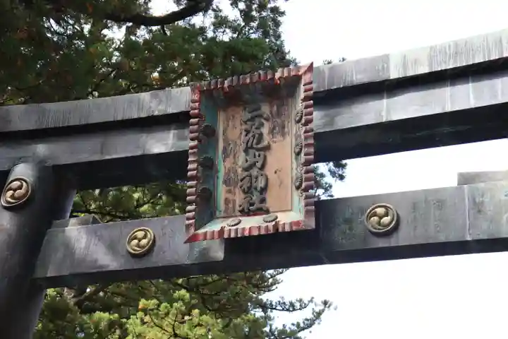 日光二荒山神社(栃木県)