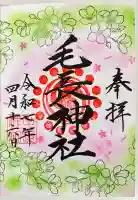 毛長神社(埼玉県)