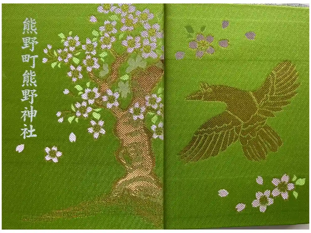 くまくま神社(導きの社 熊野町熊野神社)の御朱印帳