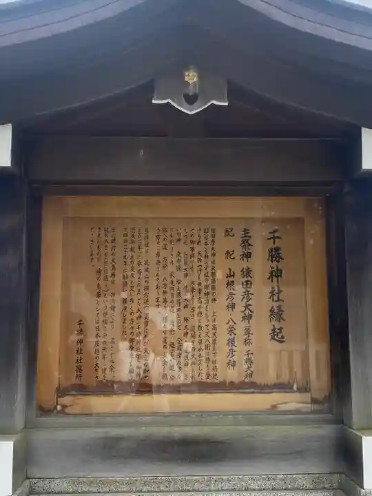 千勝神社(茨城県)