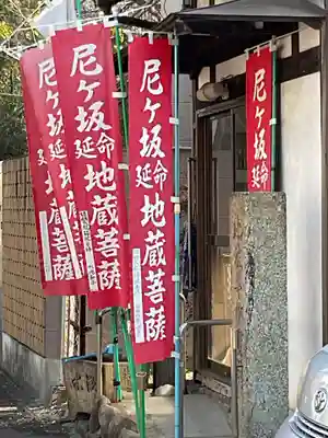 尼ヶ坂地蔵堂(愛知県)