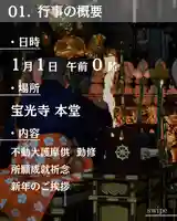 宝光寺(北海道)