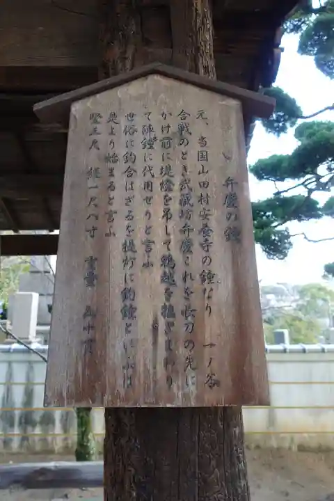 福祥寺(須磨寺)の歴史