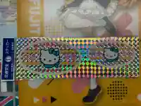 豊栄神社(北海道)