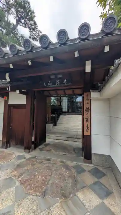 妙玄寺(京都府)