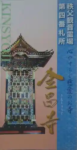 金昌寺の授与品その他