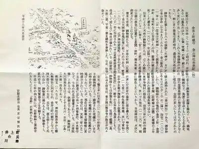 金山神社(栃木県)