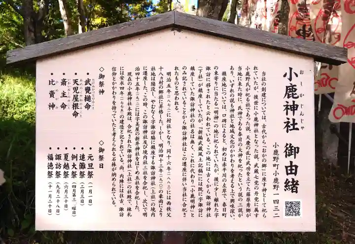 小鹿神社(埼玉県)