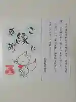 於菊稲荷神社の授与品その他