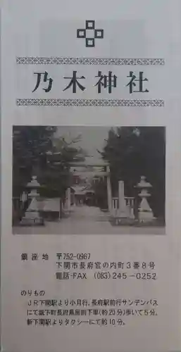 乃木神社の歴史