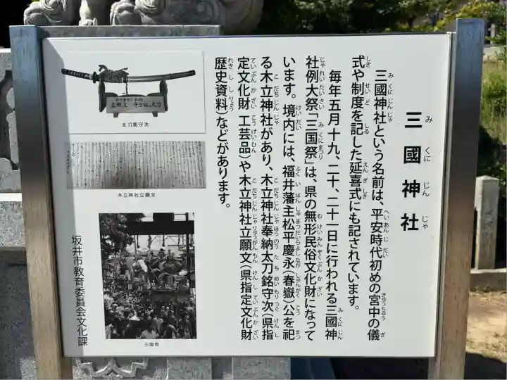 三国神社(福井県)