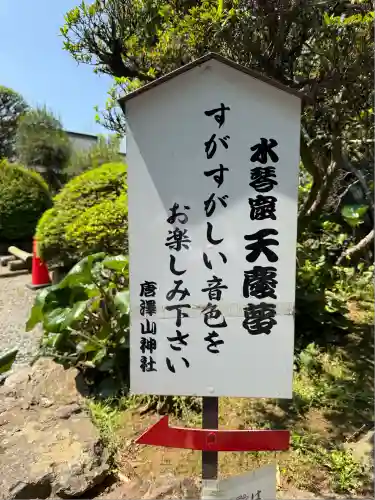唐澤山神社(栃木県)