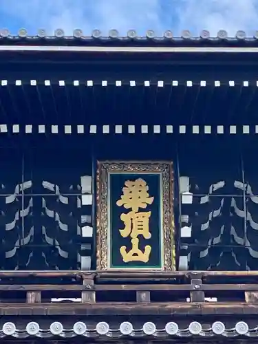 知恩院のその他建物