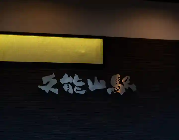 久能山東照宮(静岡県)