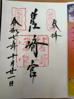 筥崎宮の御朱印