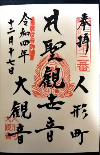 大観音寺(東京都)