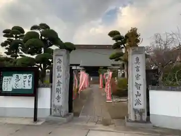 金剛寺(千葉県)