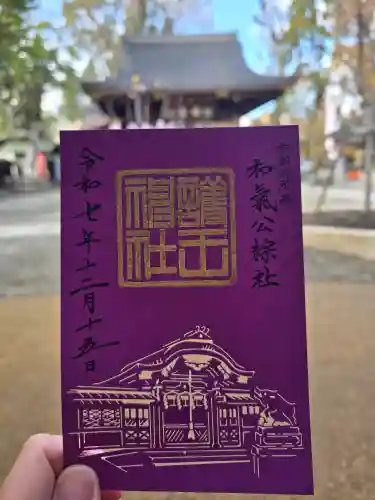 護王神社(京都府)