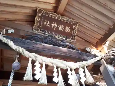 諏訪神社のその他建物