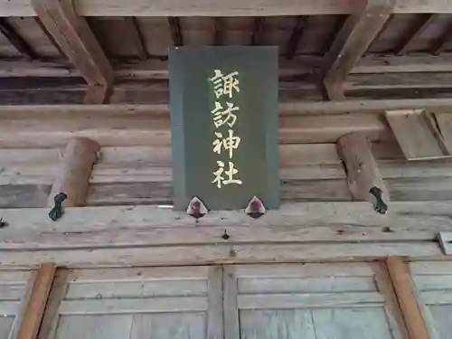 諏訪神社のその他建物