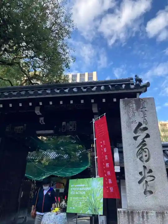 頂法寺(六角堂)の山門・神門
