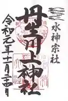 丹生川上神社(中社)(奈良県)