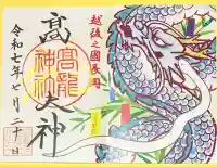 高龍神社(新潟県)