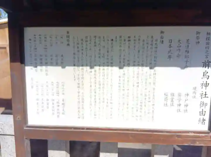 前鳥神社(神奈川県)