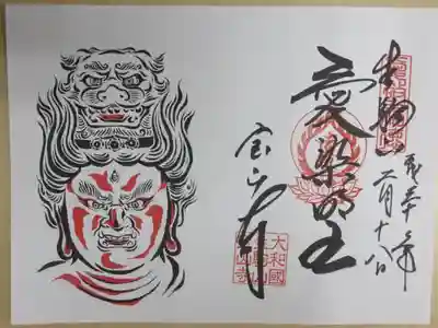 ぼさつの寺めぐり　見開きご朱印