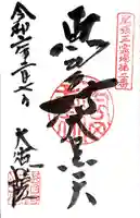 大徳院の御朱印