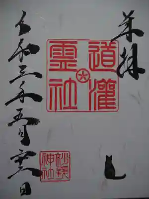 初穂料五百円です。