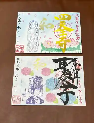 伊勢の国 四天王寺(三重県)