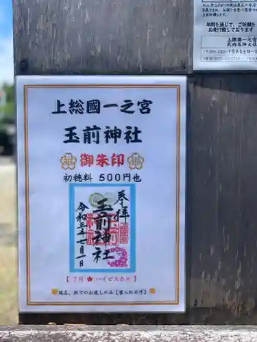 玉前神社のその他建物